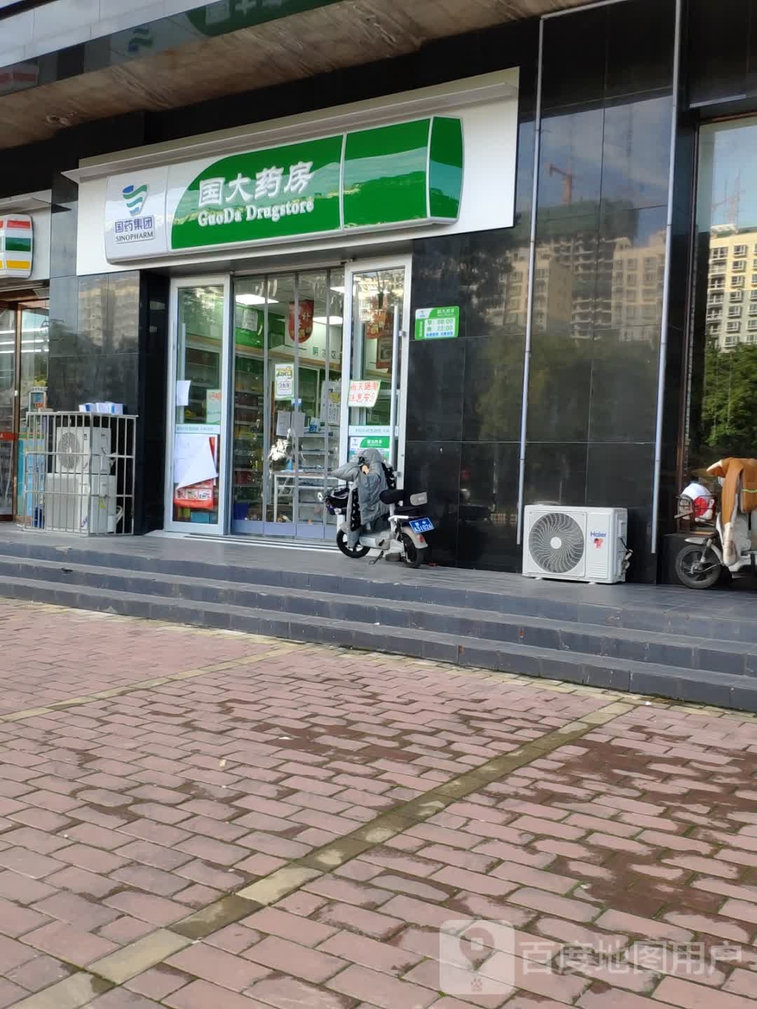 国药大房(顺城东街店)