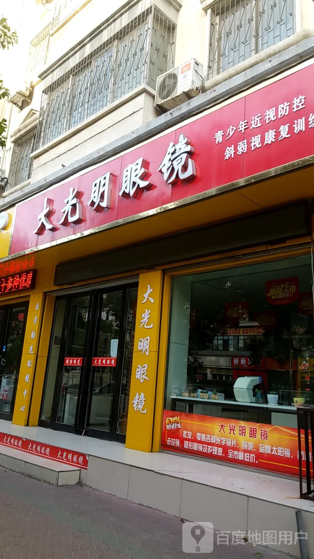 大光明眼镜(钧州大街店)