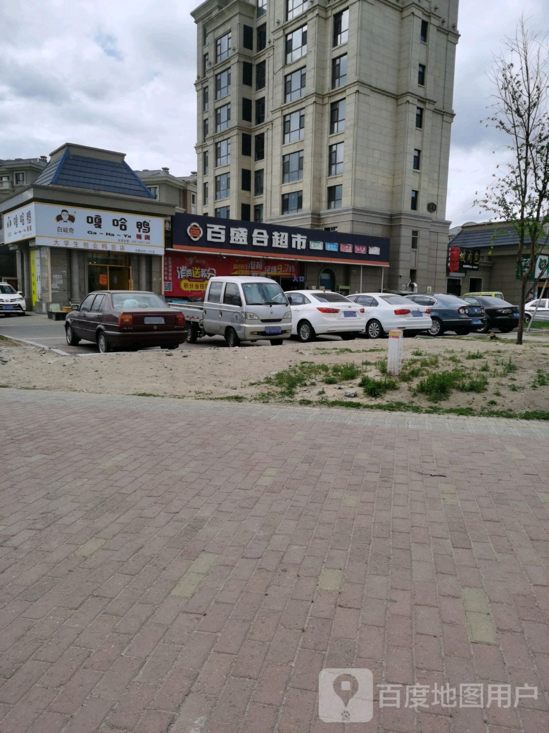 百盛合生鲜超市