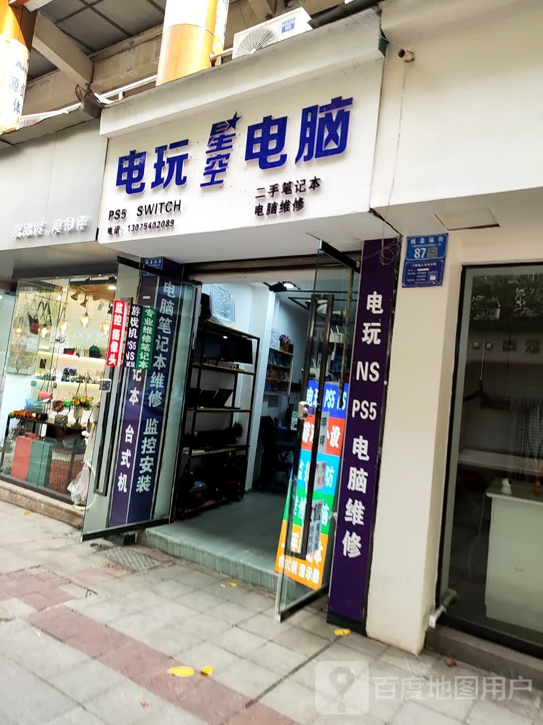 电玩星空店脑