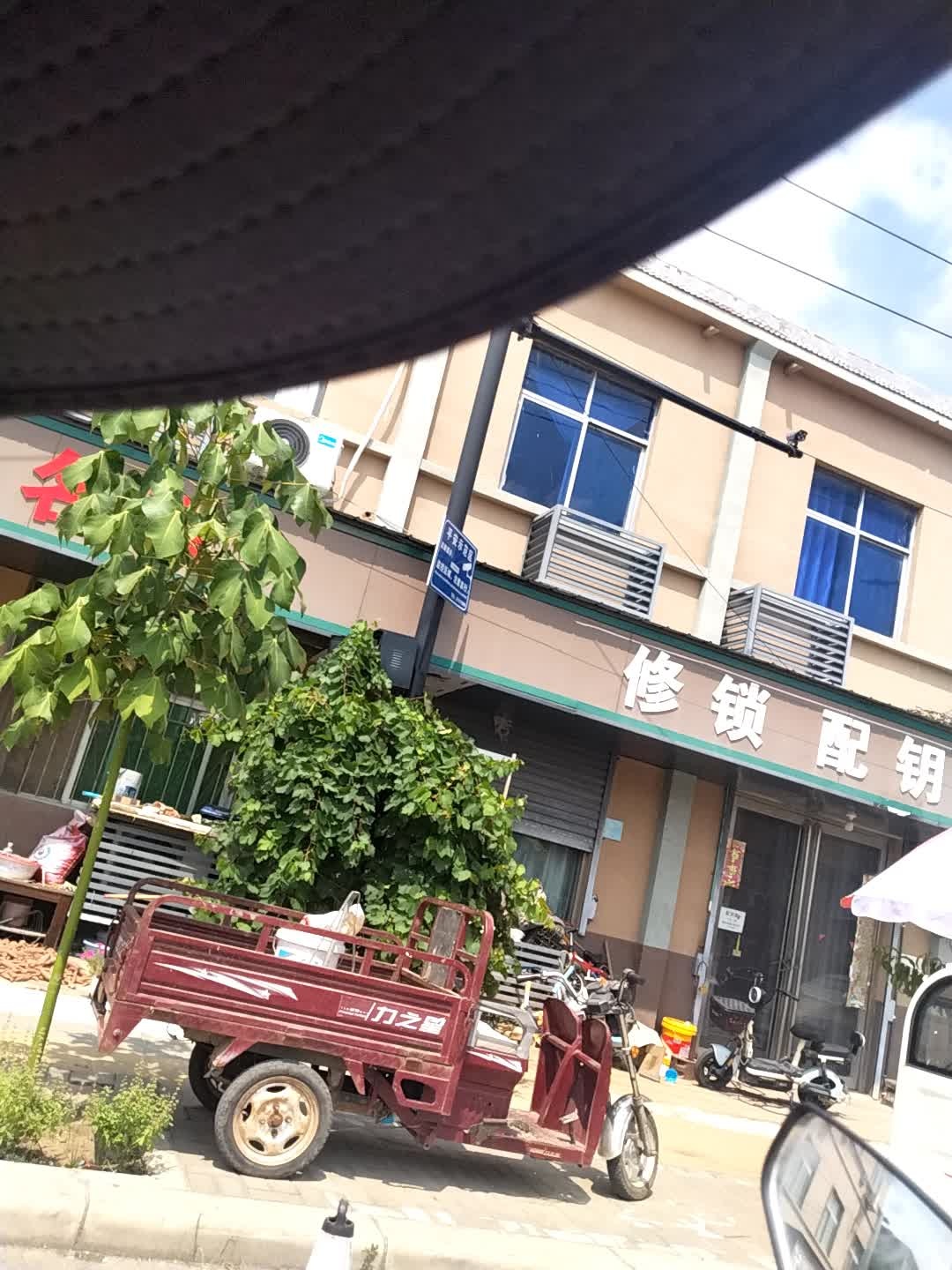 修锁配钥匙