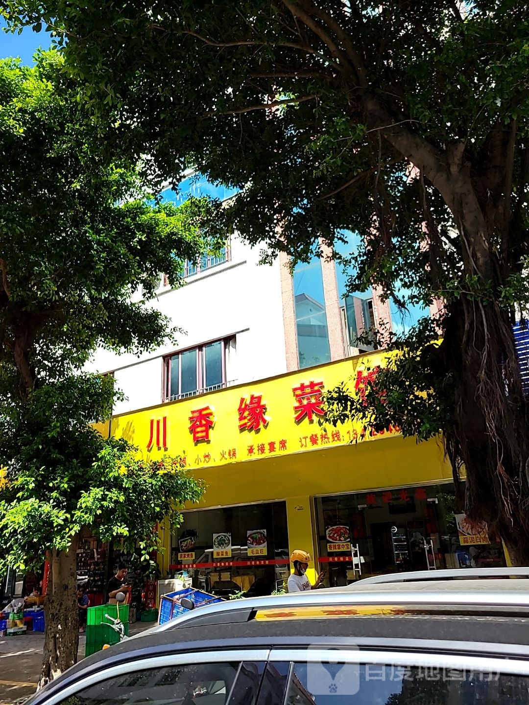 川香缘菜馆