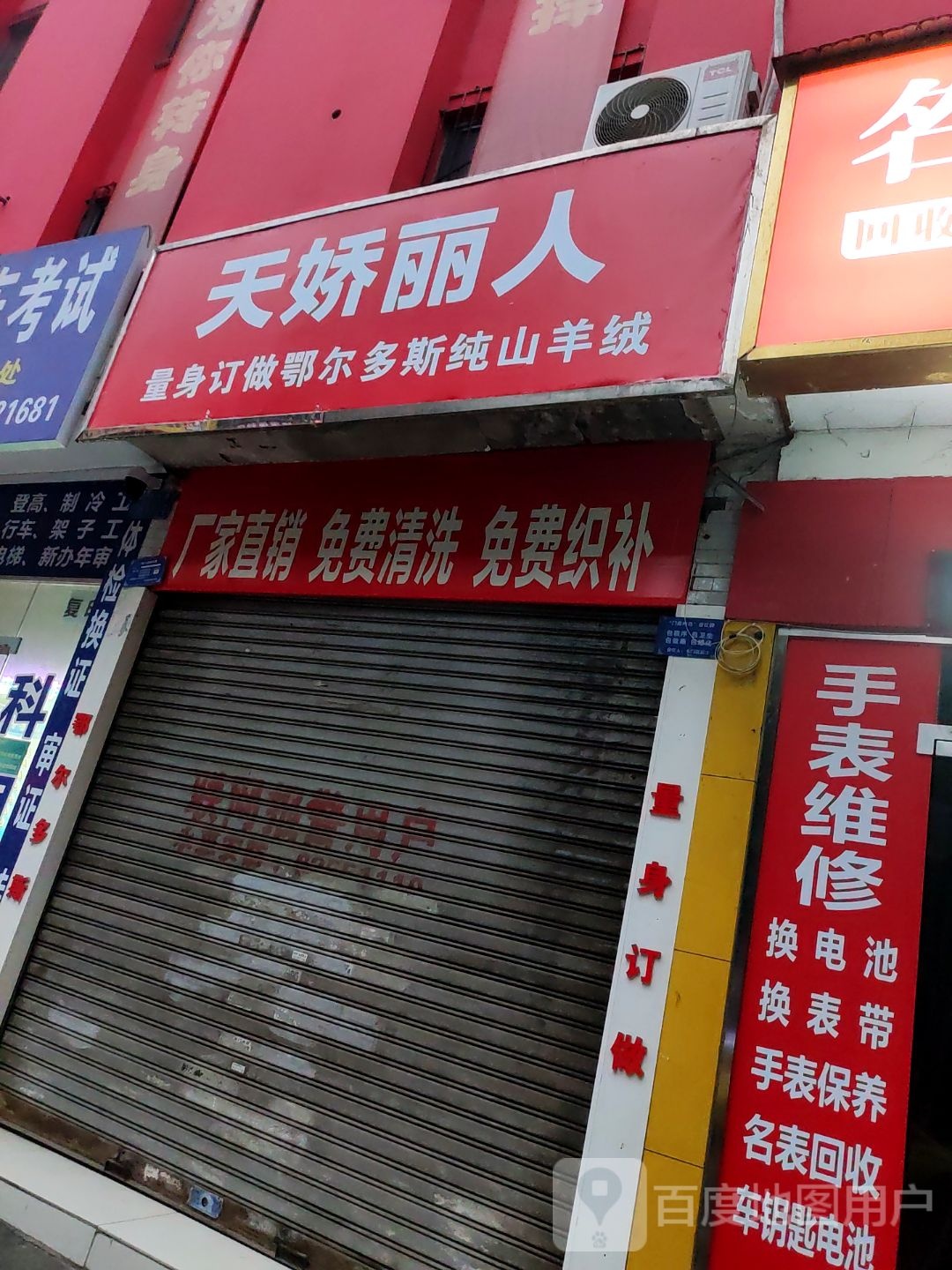 天娇丽人)(鱼洞专卖店)