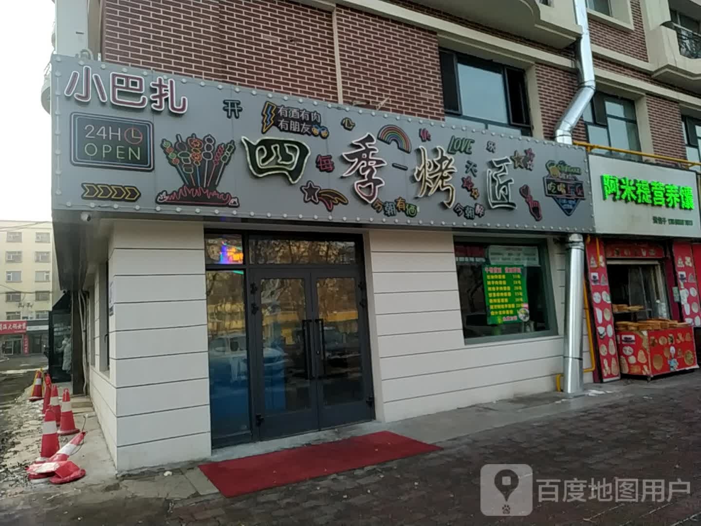 石河子市小巴扎烧烤店