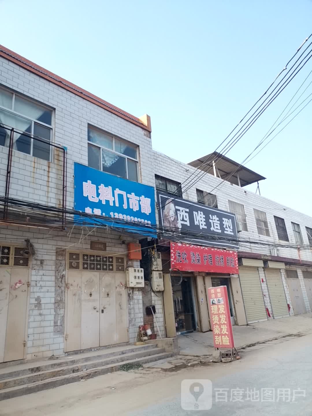 西唯号造型(S222店)