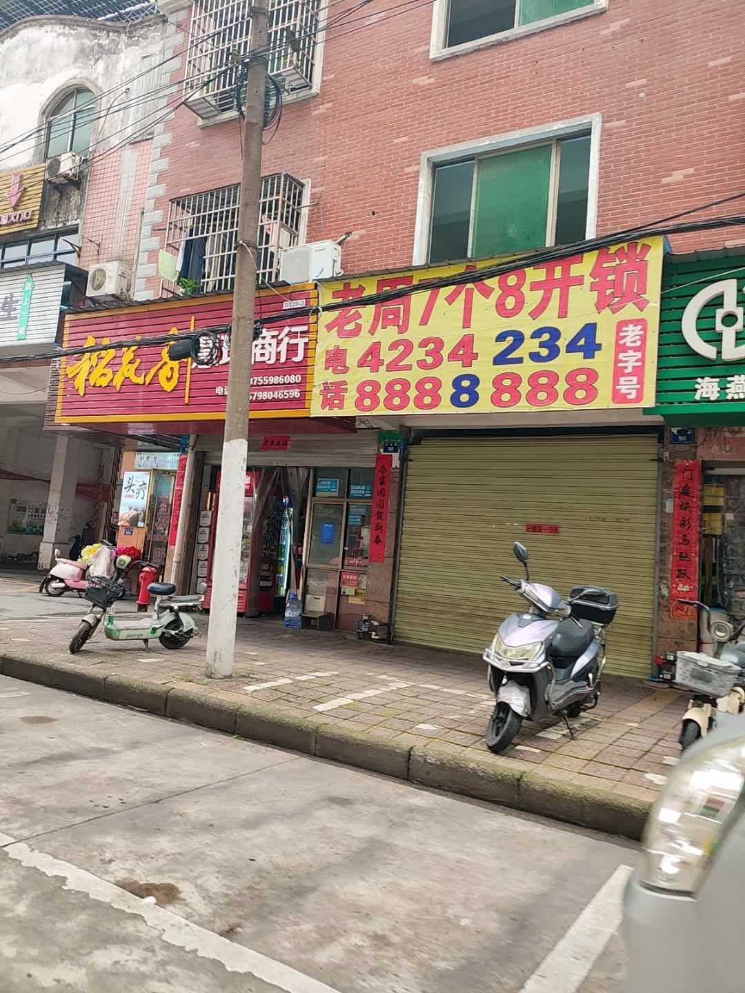 老周开锁