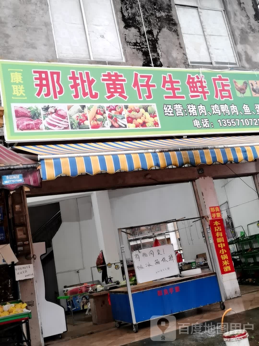 那批黄仔饮食店