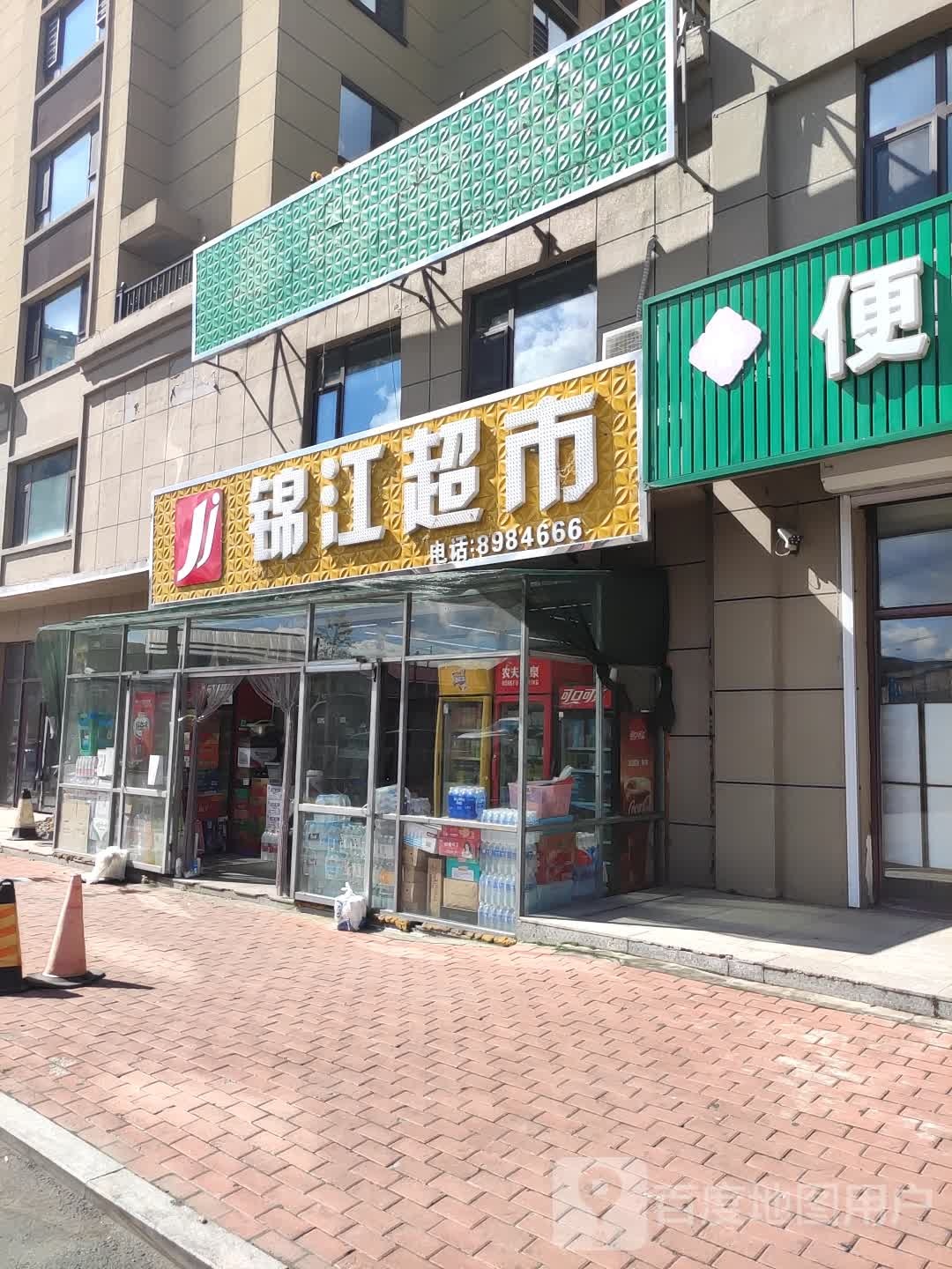 王记锦家超市(西顺城街店)