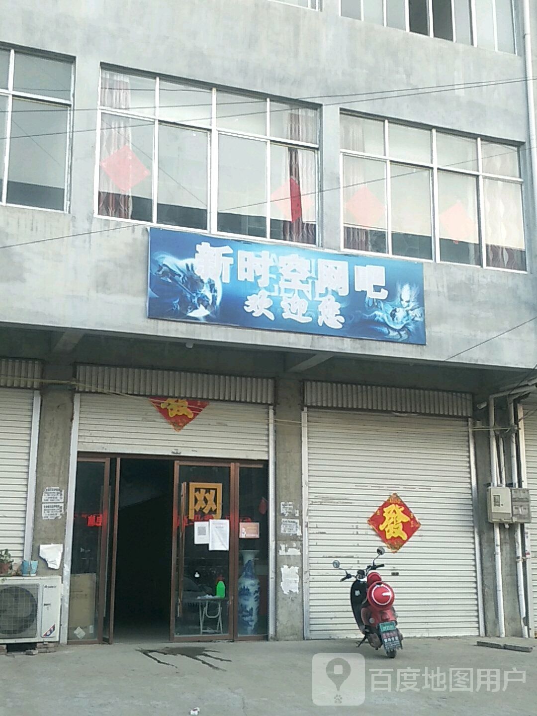 新时空电竞(仙居路店)