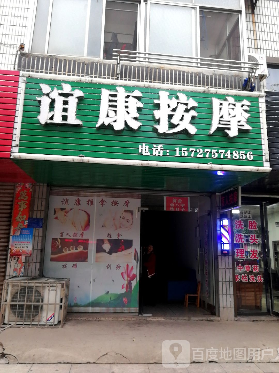 谊康按摩店