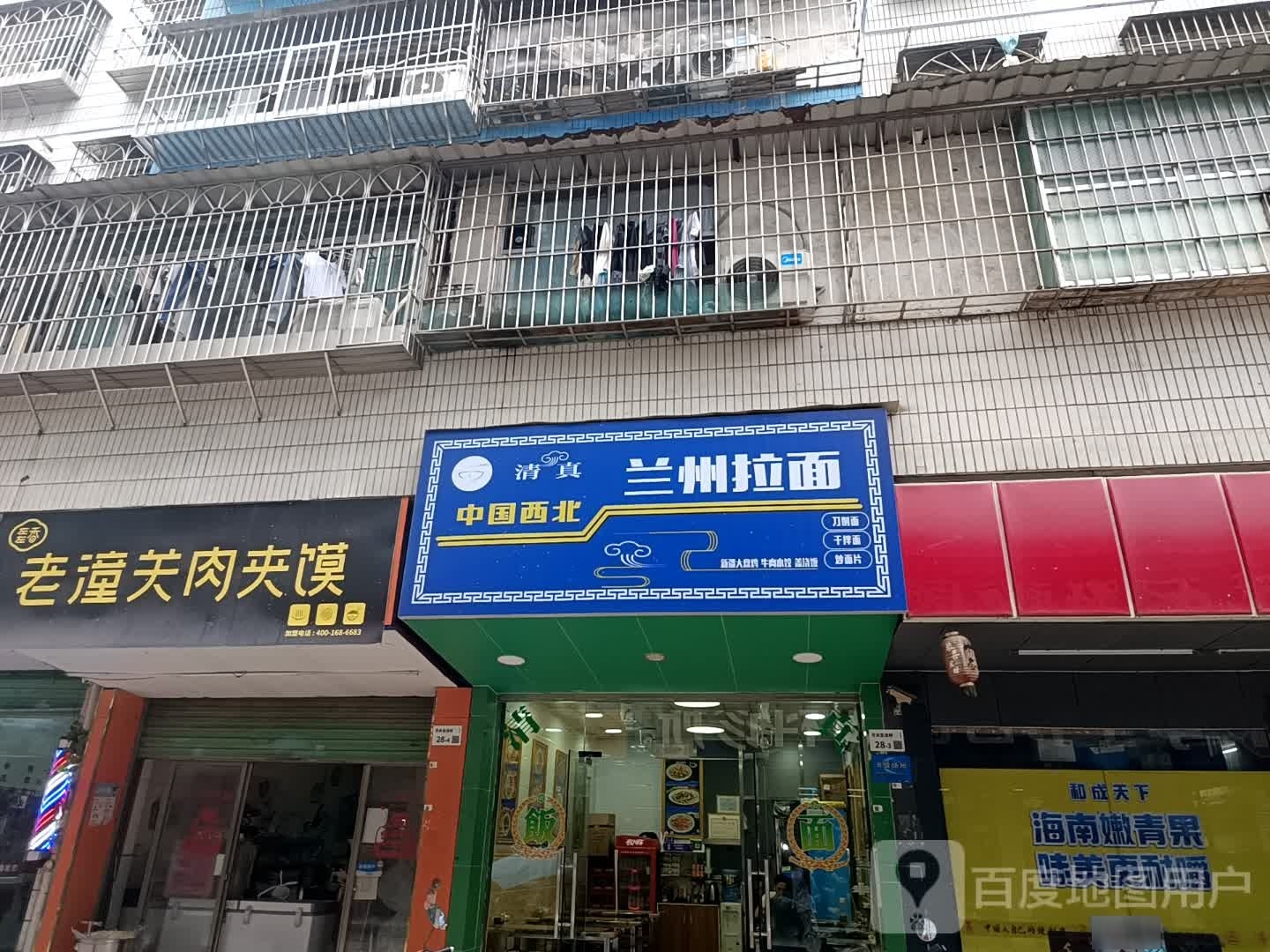 清真兰州拉面(万众生活村28栋店)