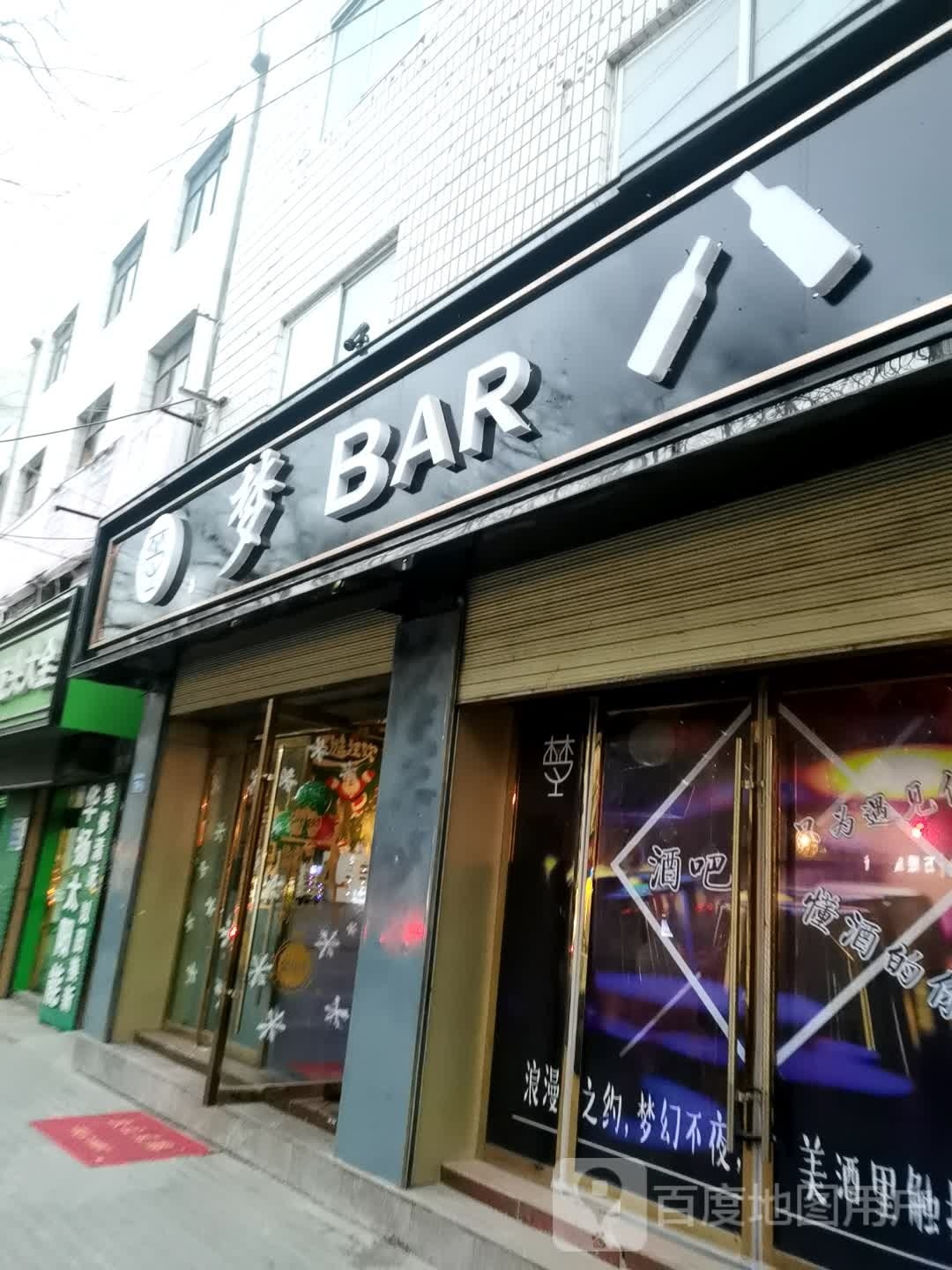 梦BAR