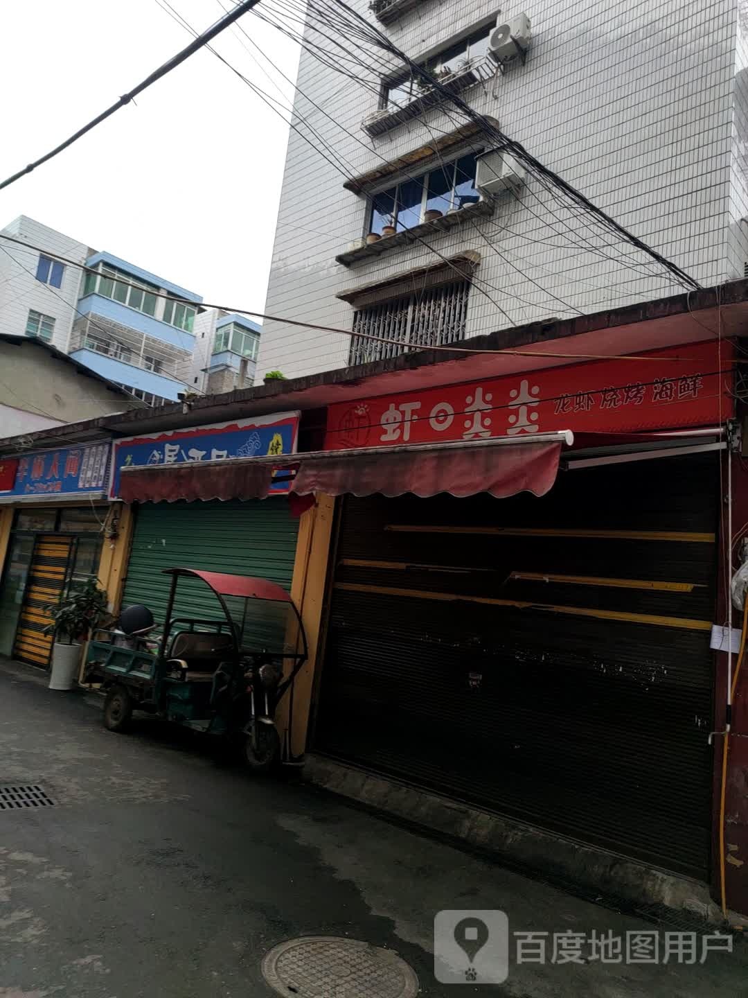 虾日炎炎(贵州桐梓店)