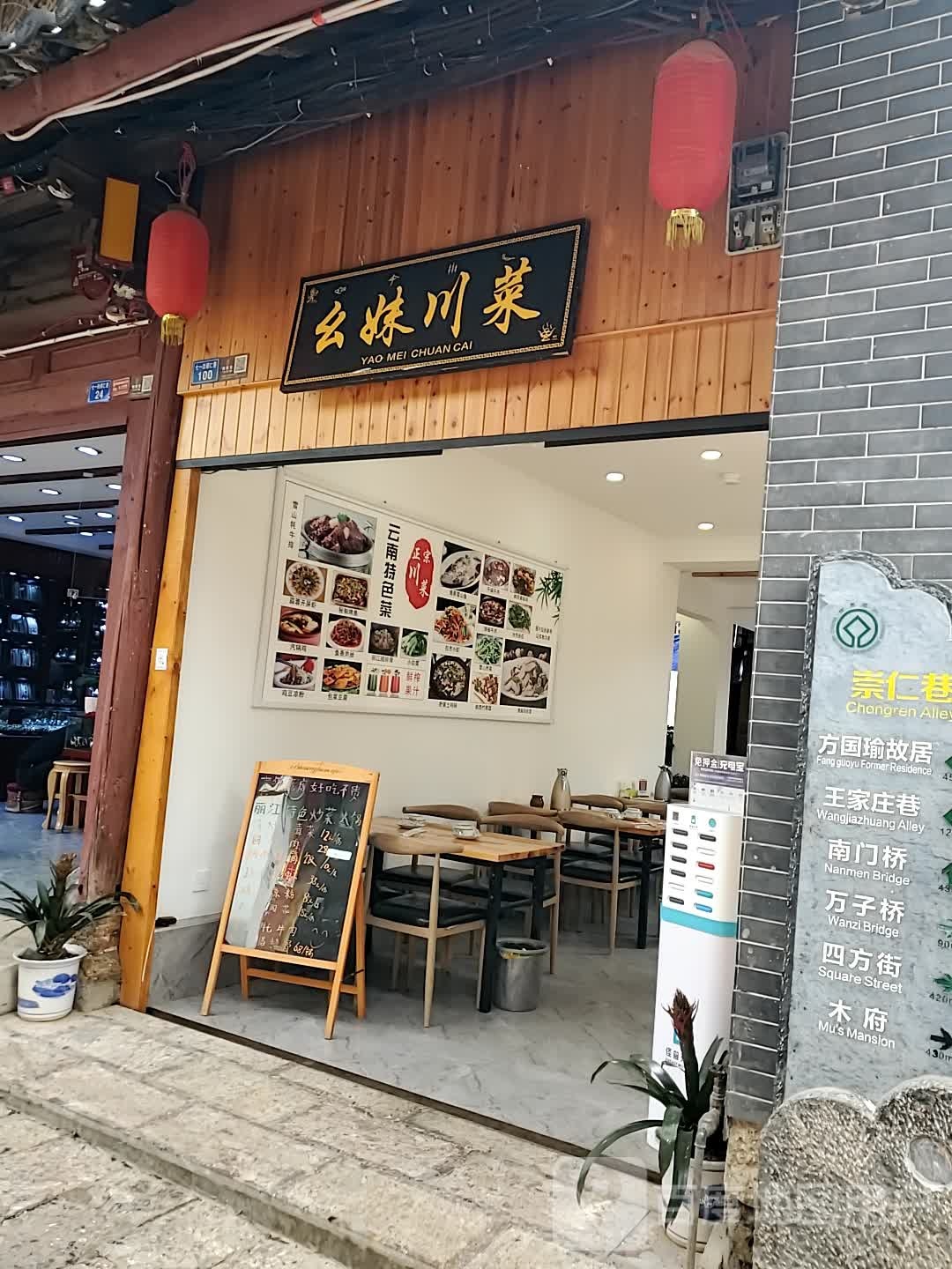 幺妹穿菜(七一街崇仁巷店)