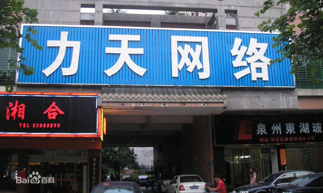 力天网络