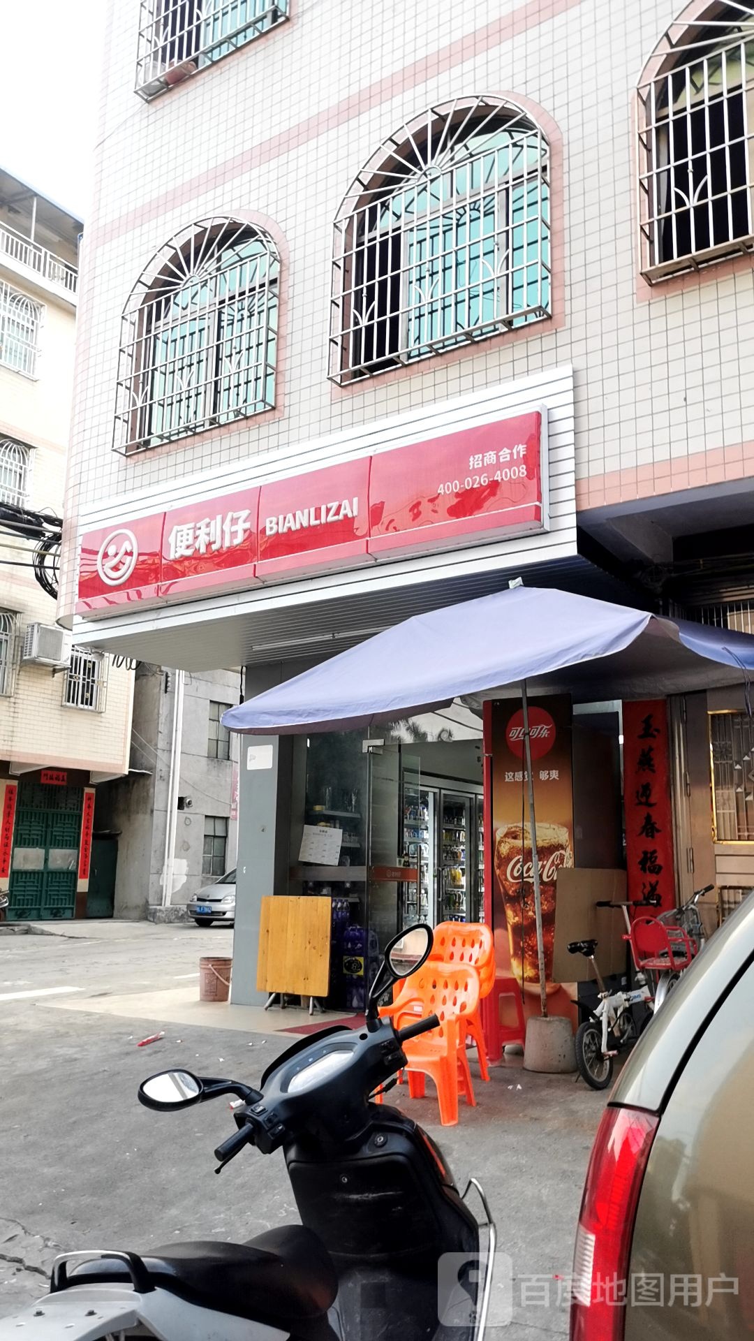 遍历仔(人民路店)