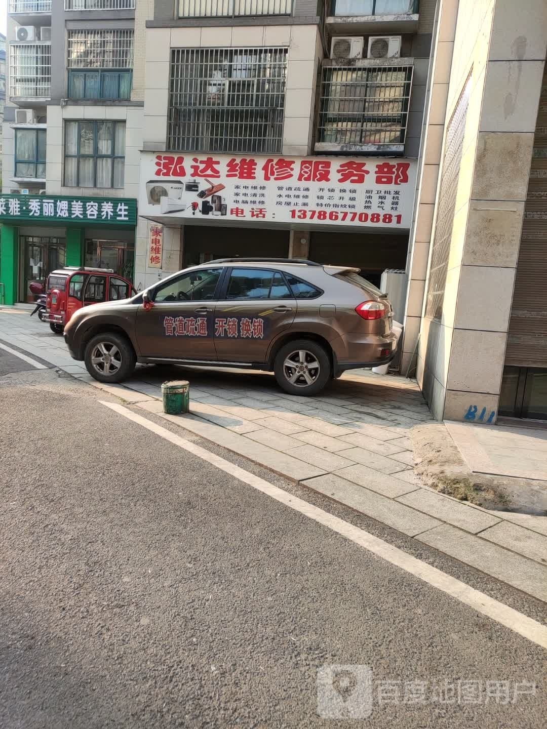 泓达维修服务部