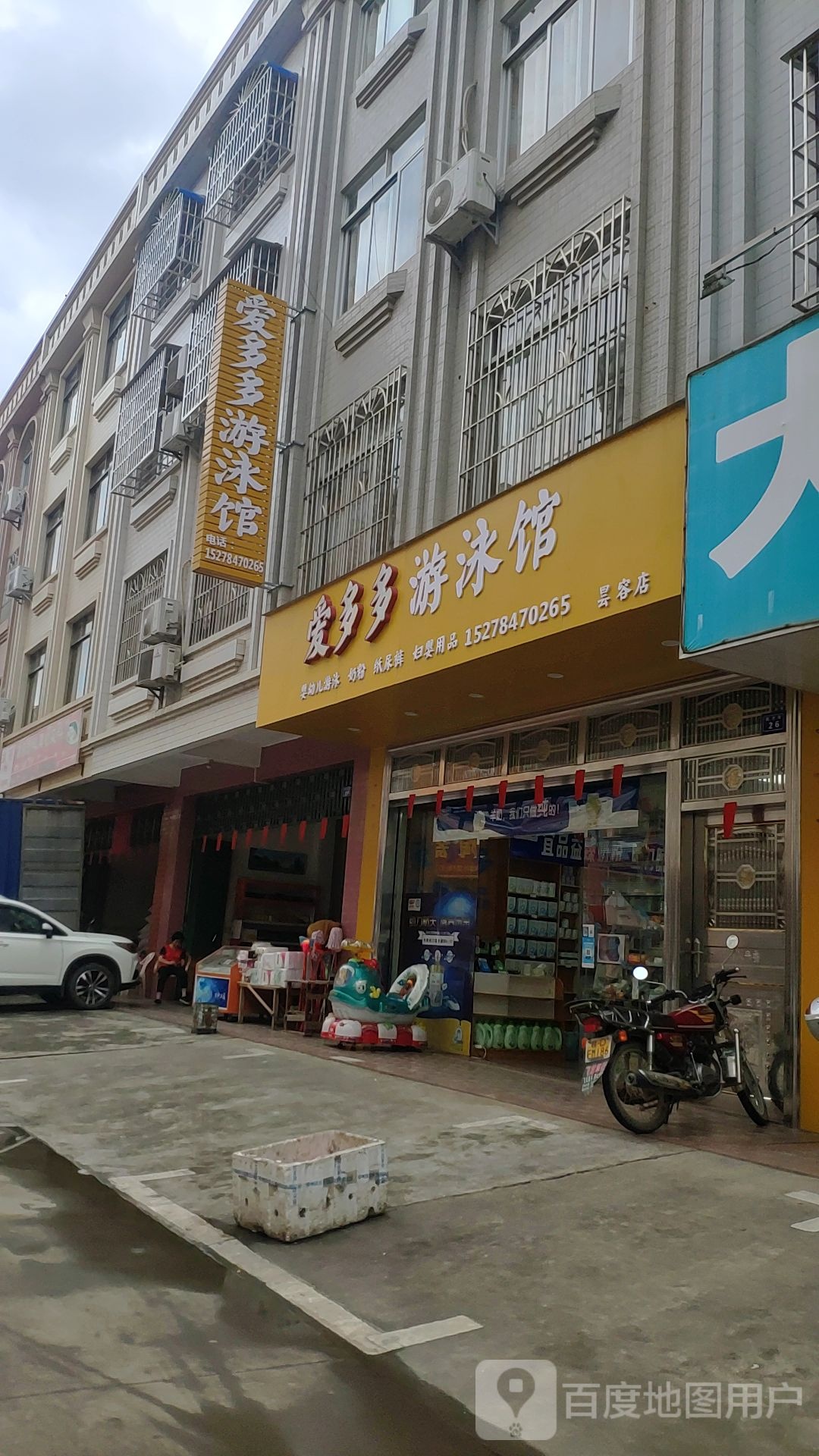 爱多多游泳馆