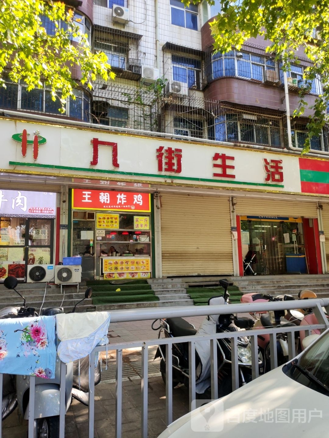 九街生活超市(合作路店)