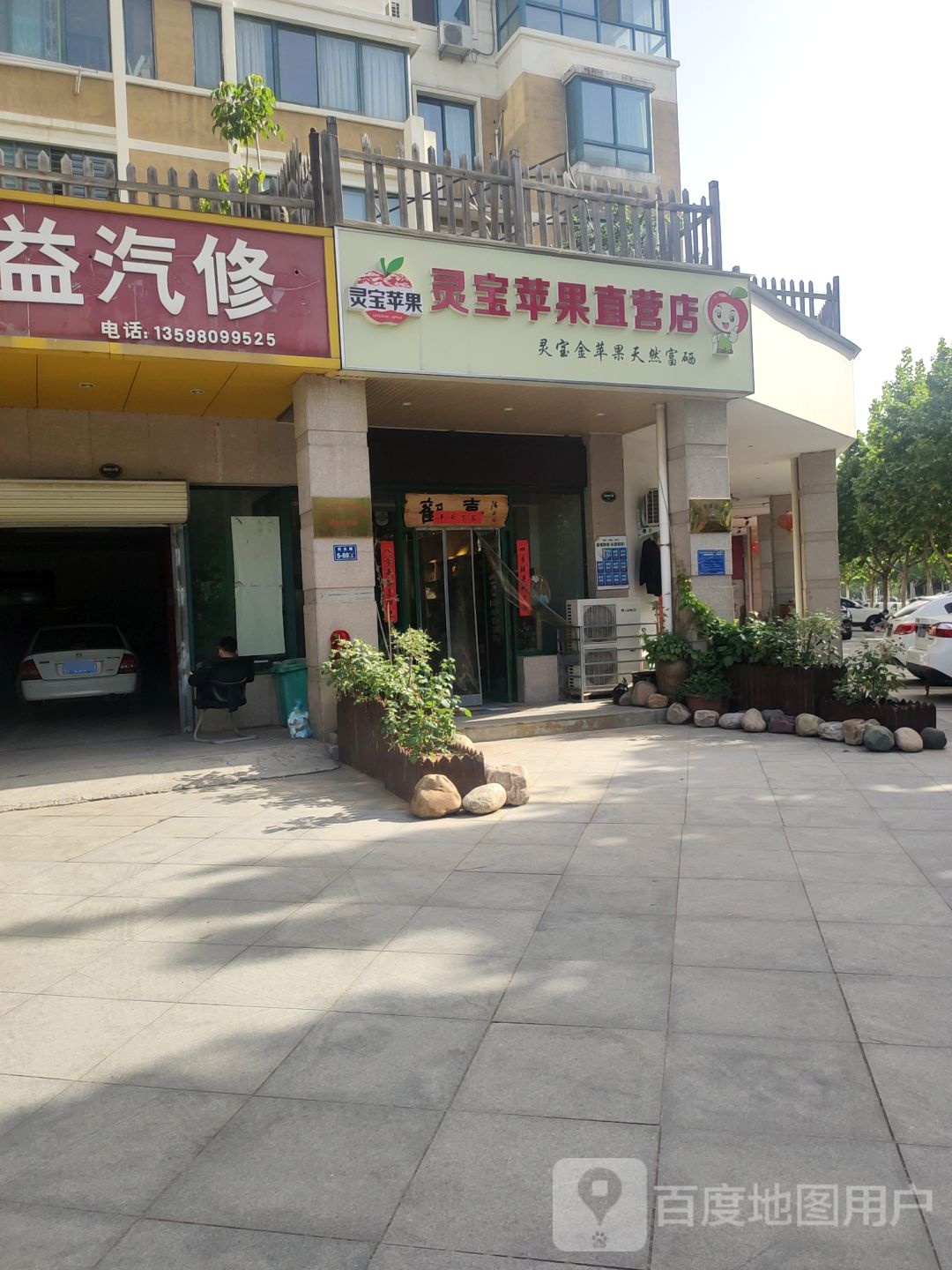 灵宝苹果直营店