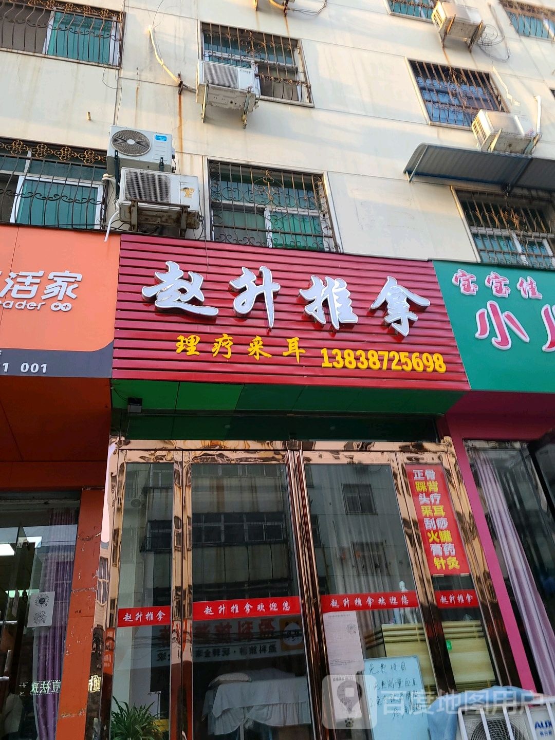 赵升推拿(兴达花园店)