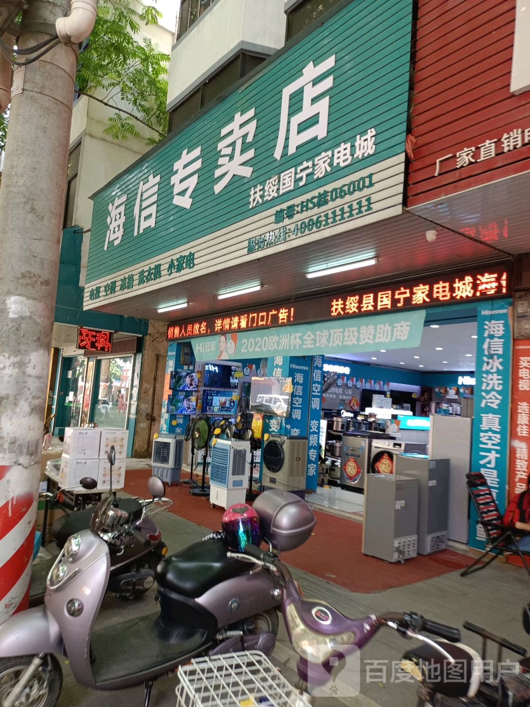 扶绥国宁家电城