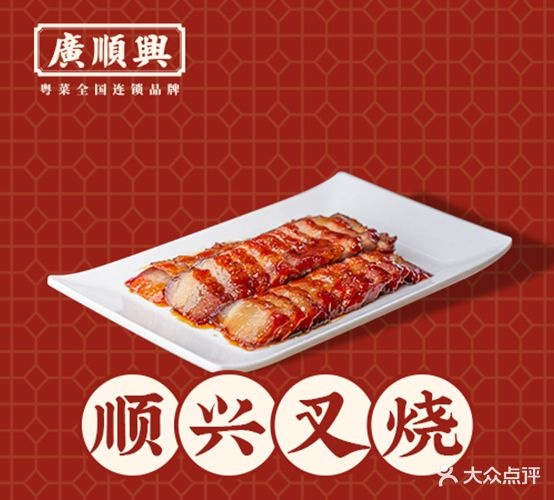 弙顺兴(新都广场店)