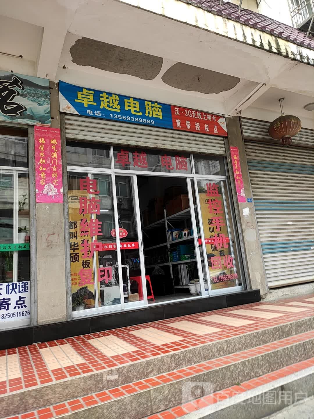 卓越电脑(西天尾市场店)