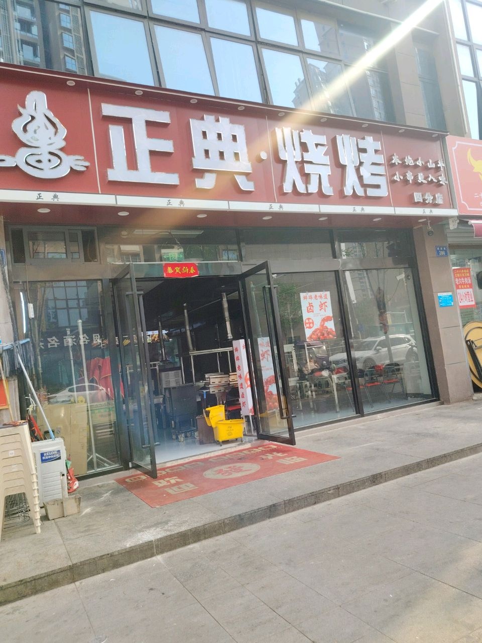 正典烧烤(四分店)