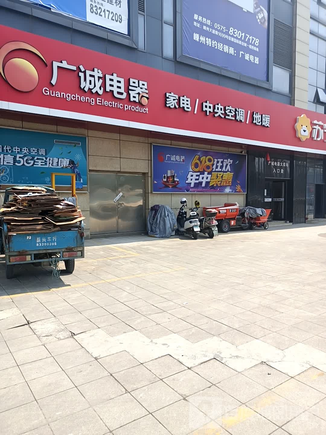 广诚电气(信源国际店)