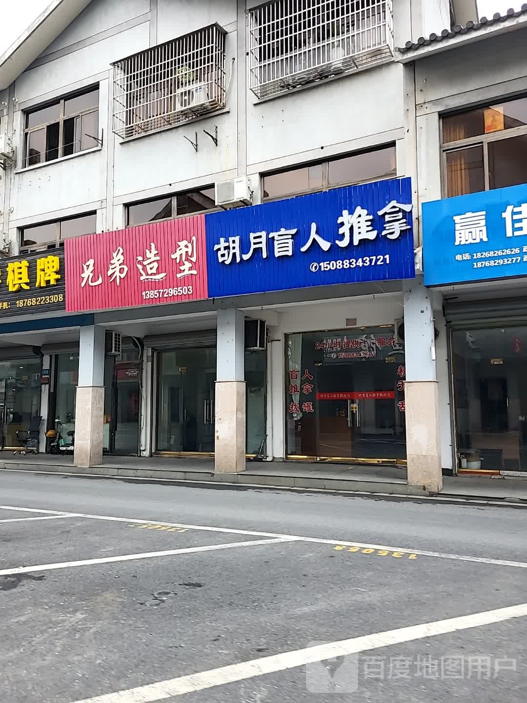 胡月盲人按推拿