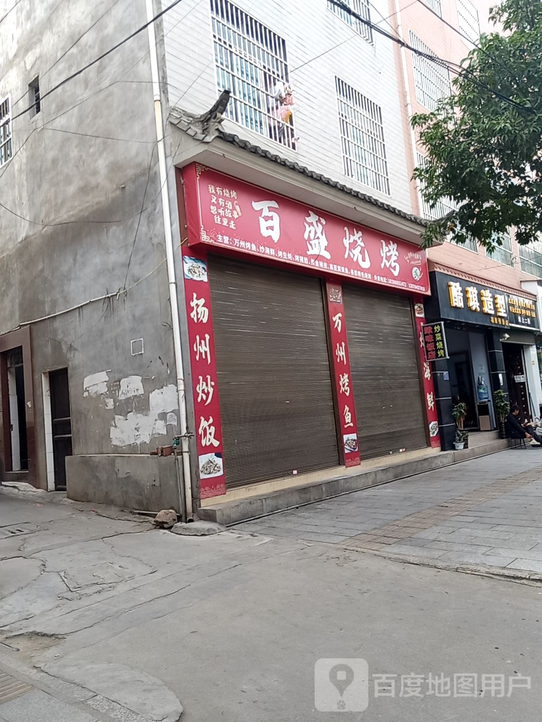 酷琪号造型(新兴街店)