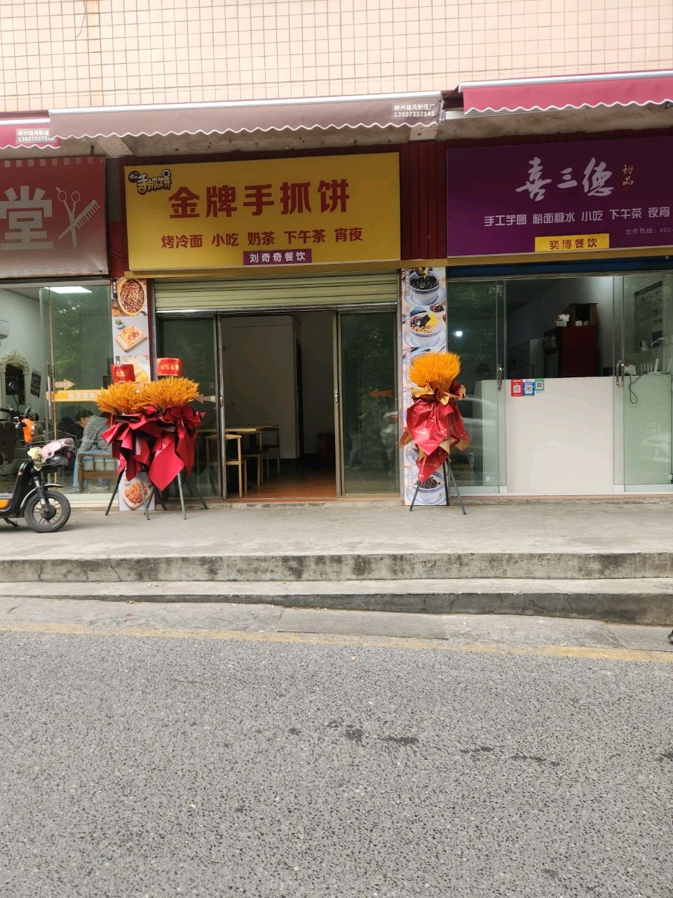 金牌手抓饼(高湾路店)