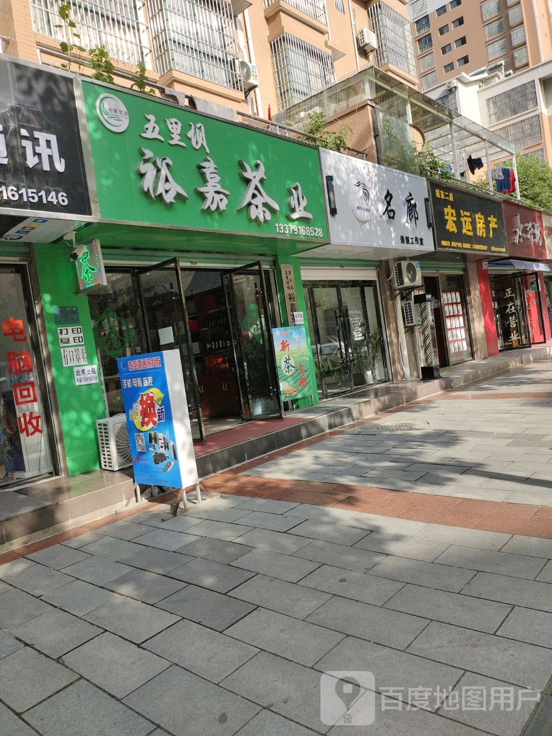 名廊造型(东关正街店)