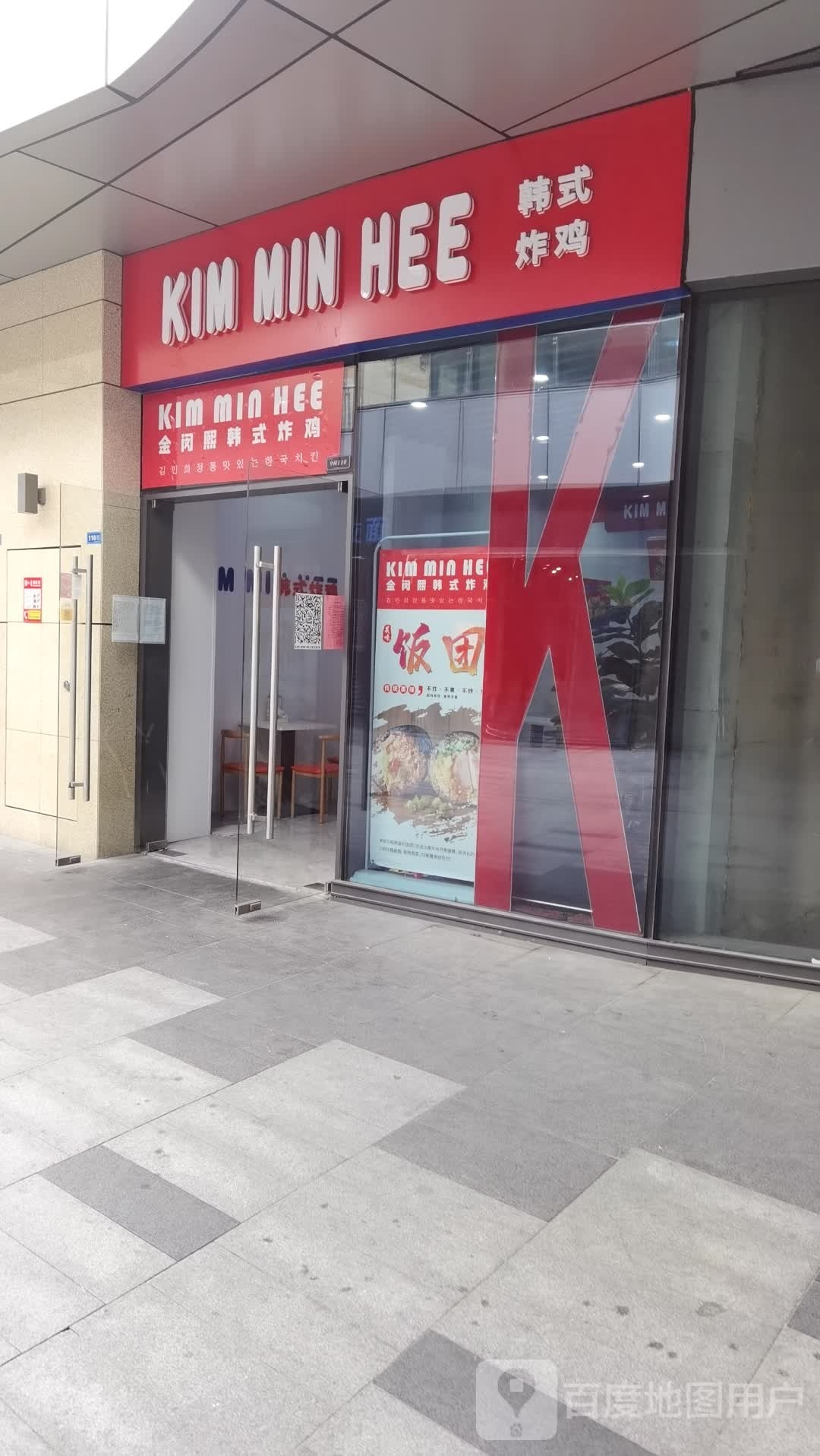 KIM MIN HEE韩式炸鸡(南通万象新店)