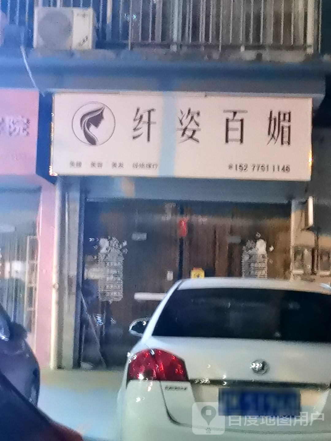 纤姿百媚(海润水晶城店)