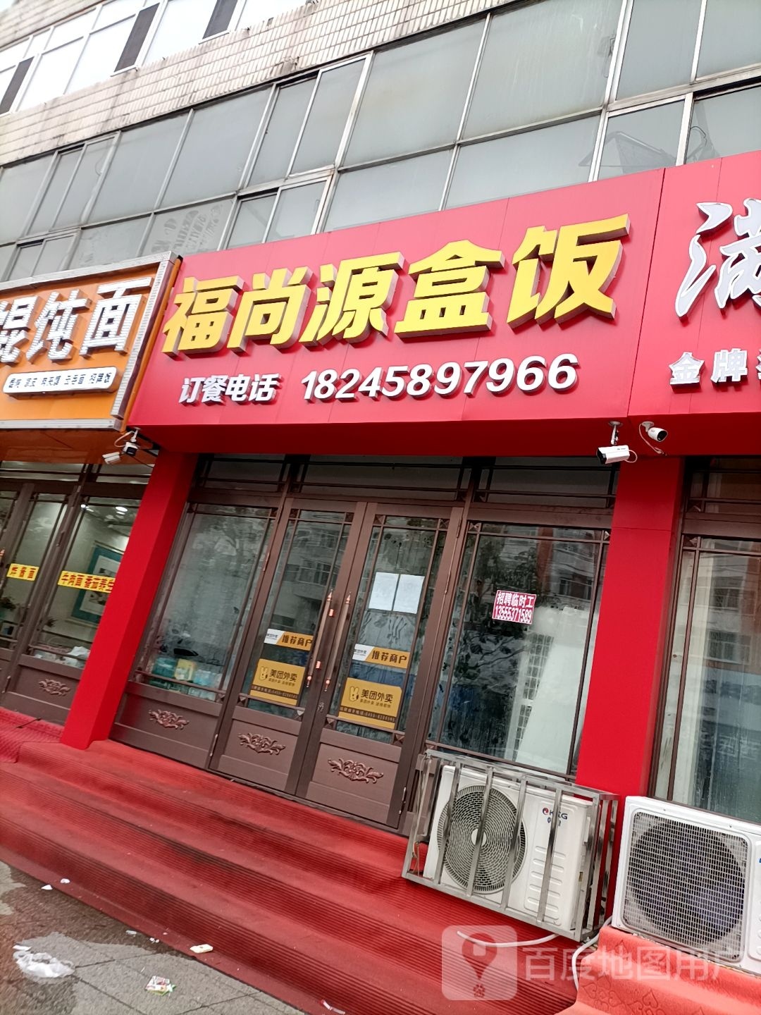 福尚源盒饭小盘菜(北林店)