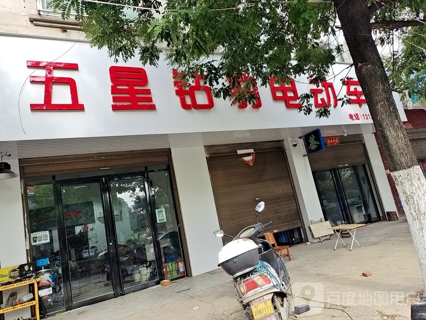 罗山县五星钻豹电动车(天元北路店)