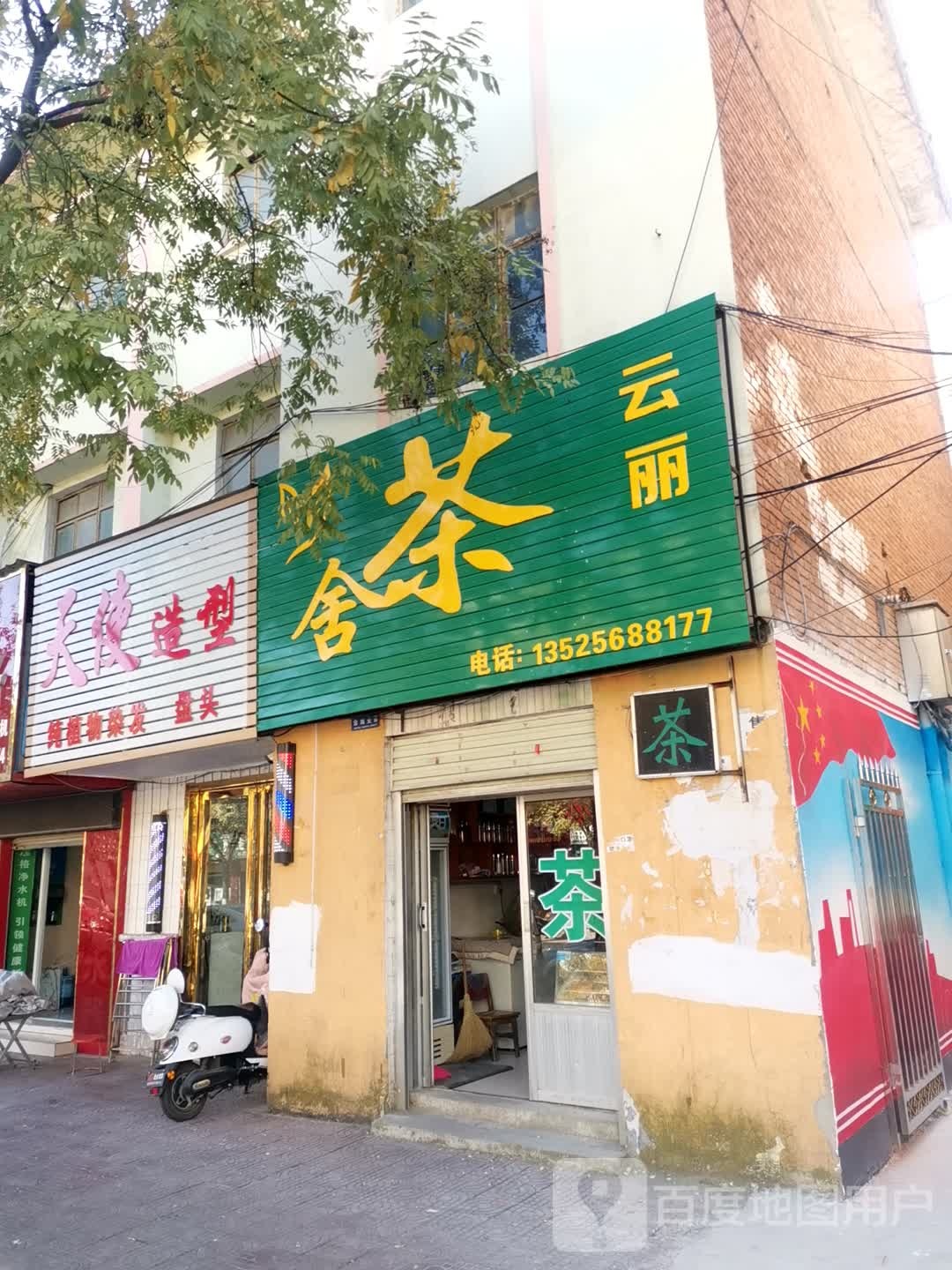 镇平县天使造型(中山街店)