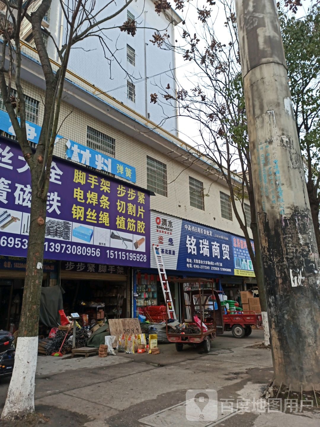 铭瑞商贸