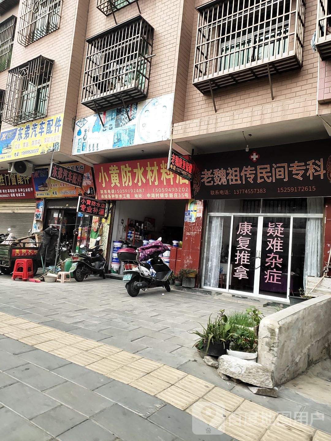 小黄防水材料店