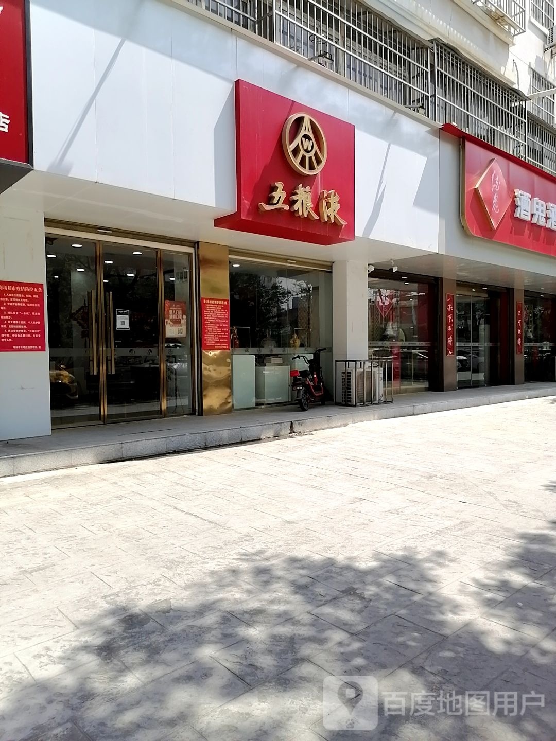 项城市五粮液专卖店(光武大道店)