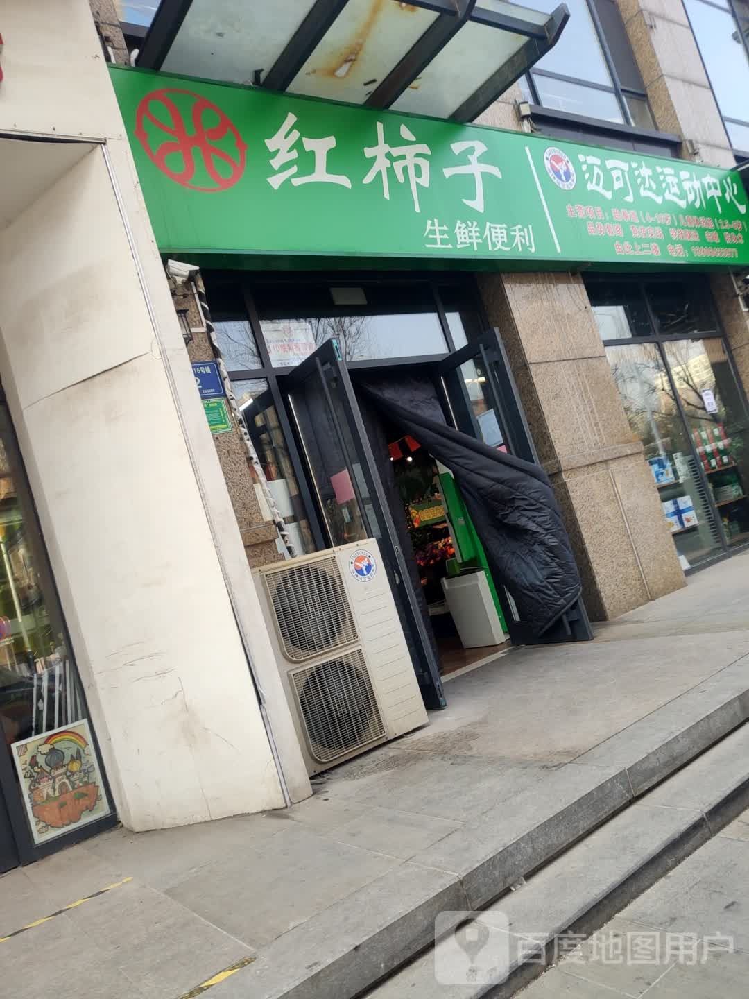 红柿子生鲜便利(凤凰国际店)