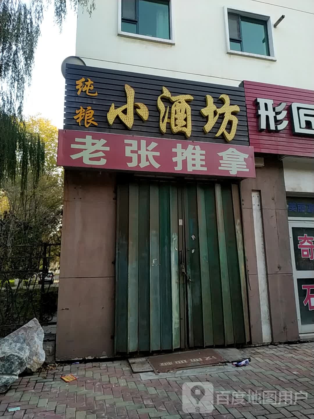 老张推拿