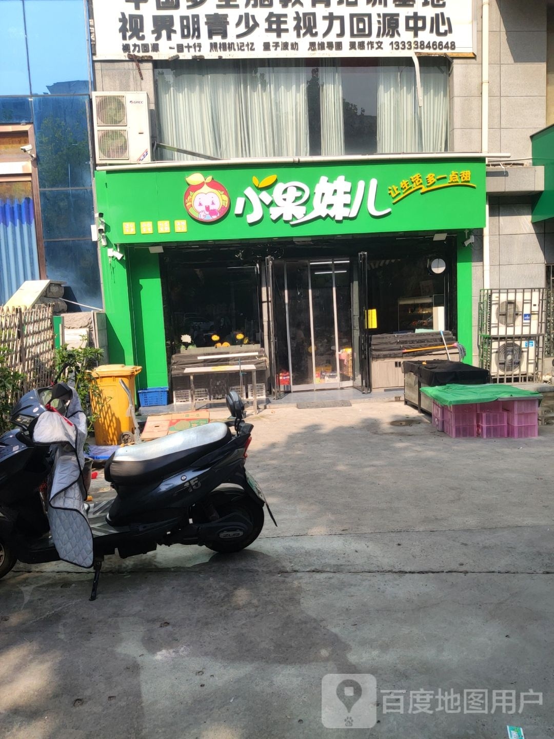 巩义市小果妹儿(和平路店)