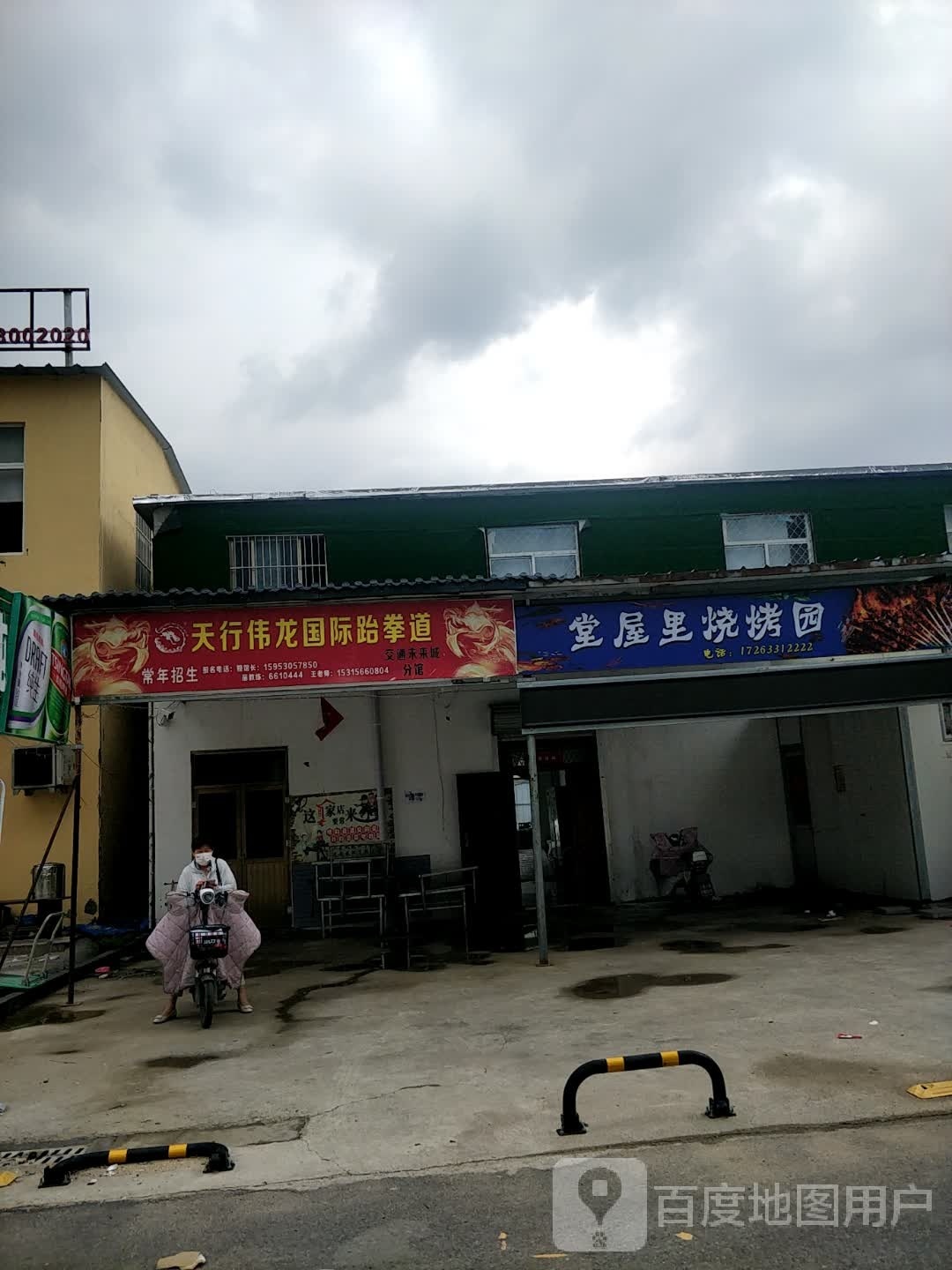 糖屋里农家院