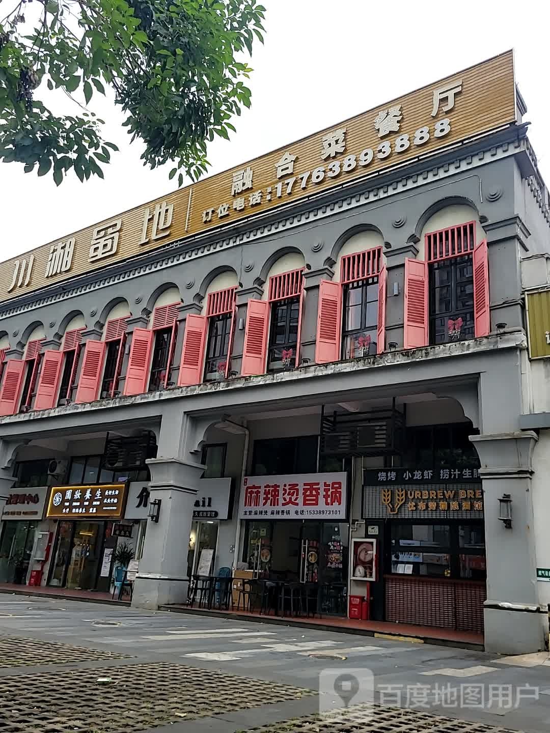 孙姐麻辣烫香锅