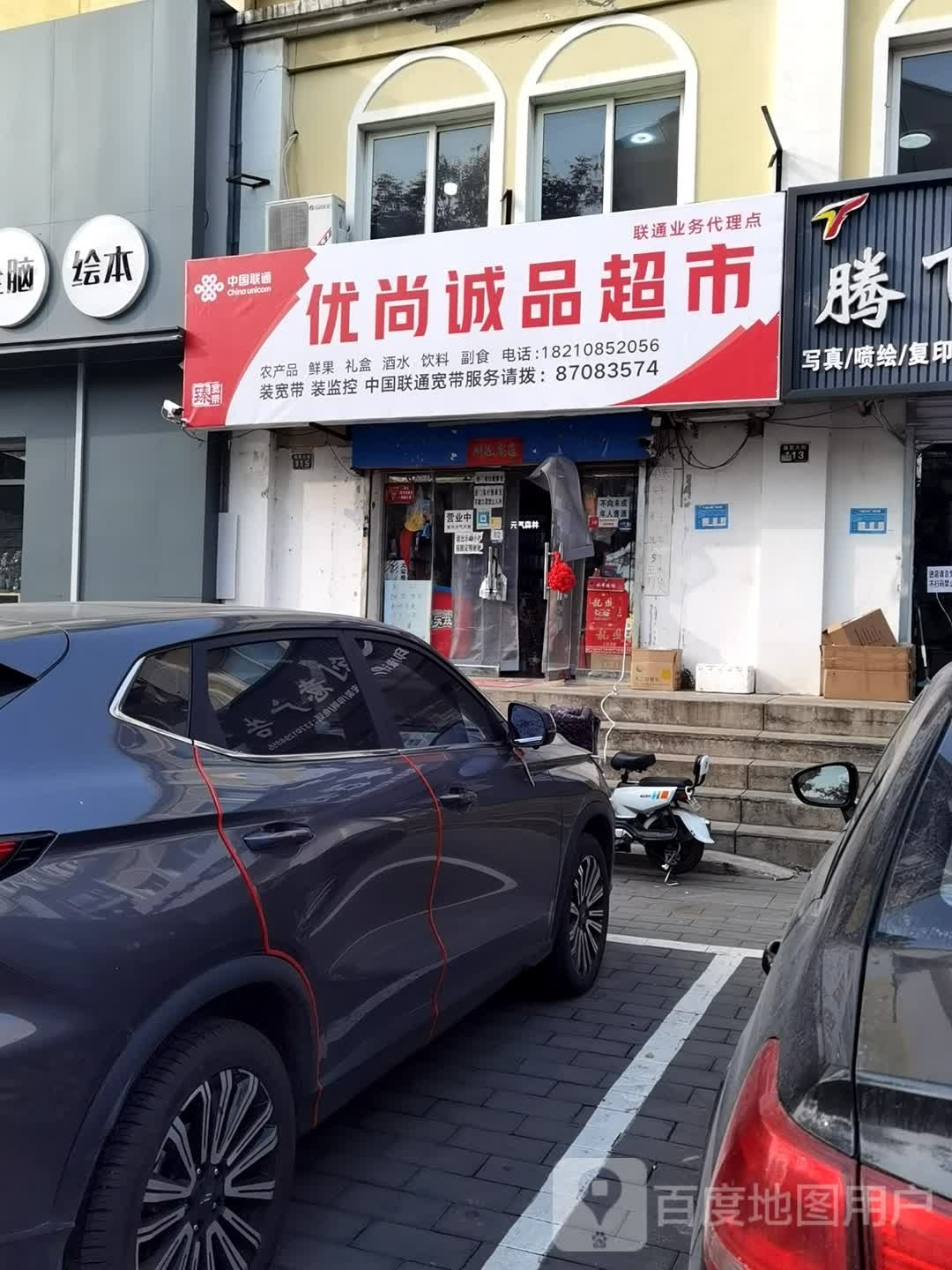 优尚诚品超市