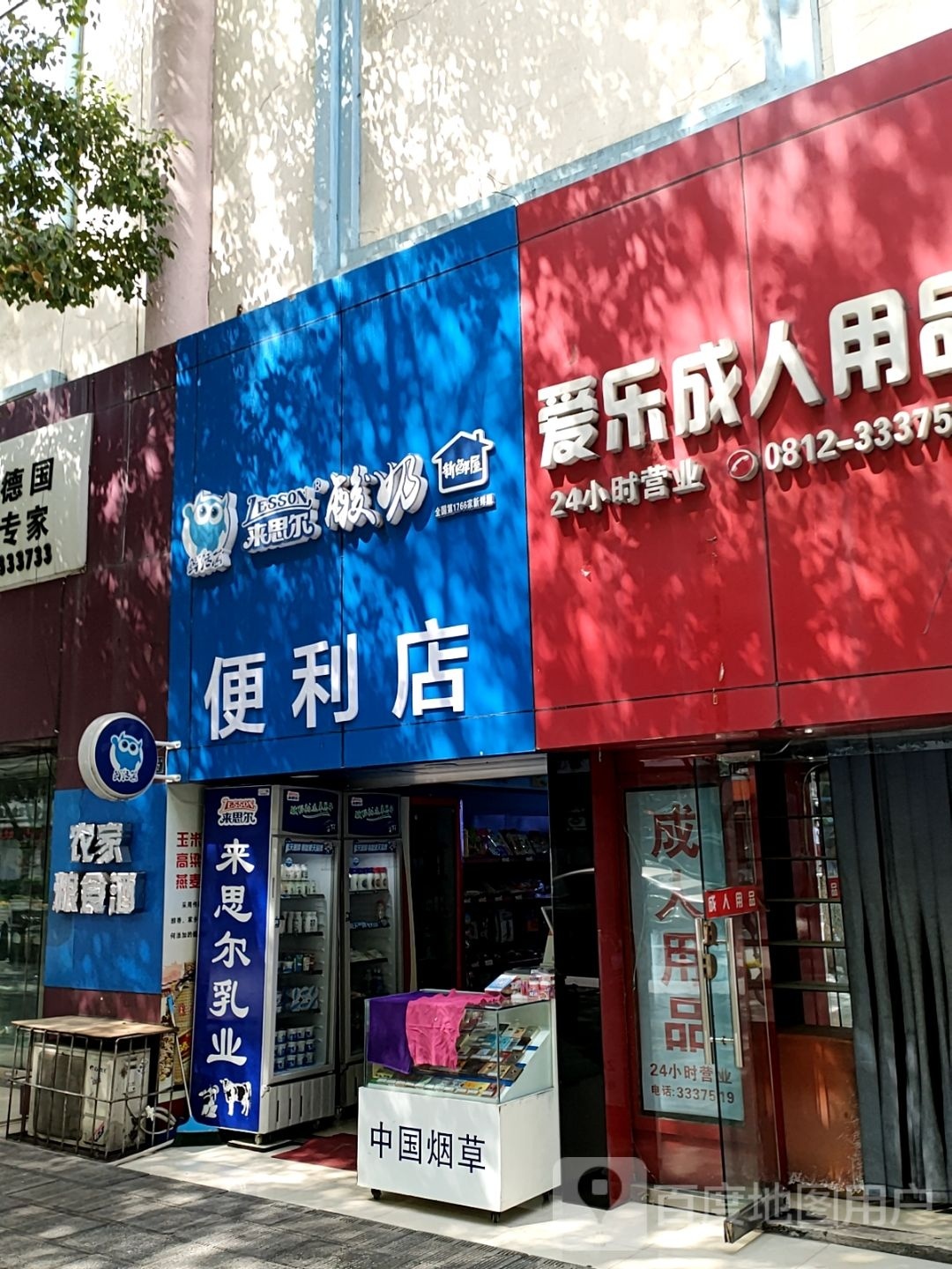 来四尔酸奶便利店