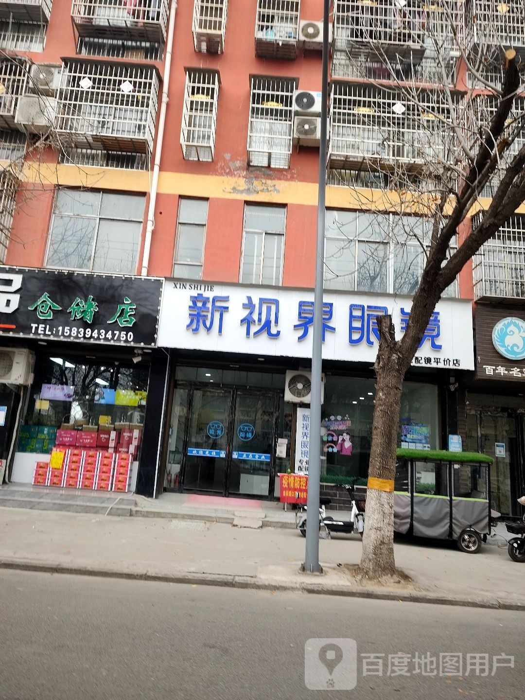 鹿邑县新视界眼镜(仙台路店)